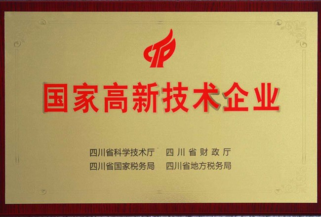 國家高新技術(shù)企業(yè)